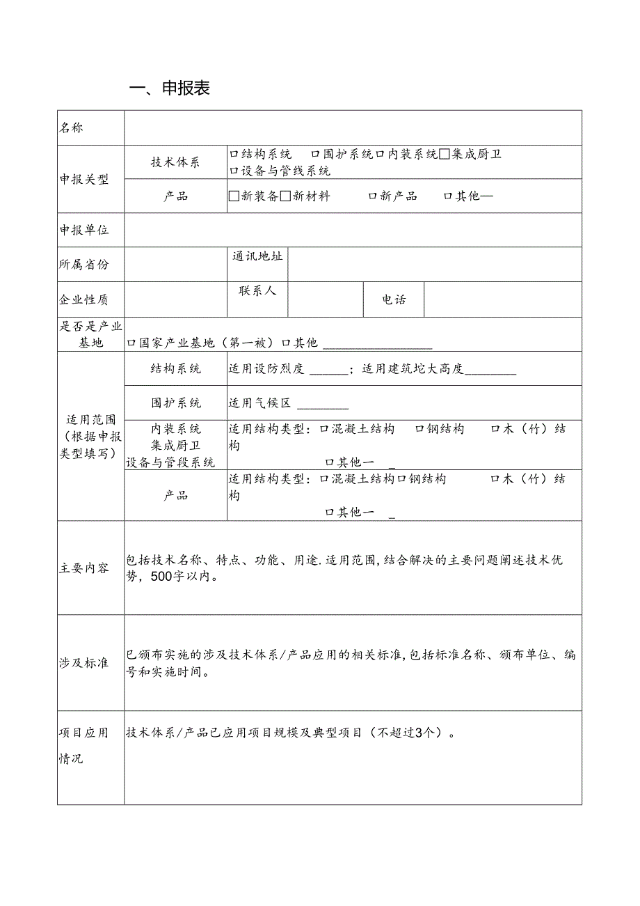 装配式建筑可复制可推广技术体系和产品申报书.docx_第3页