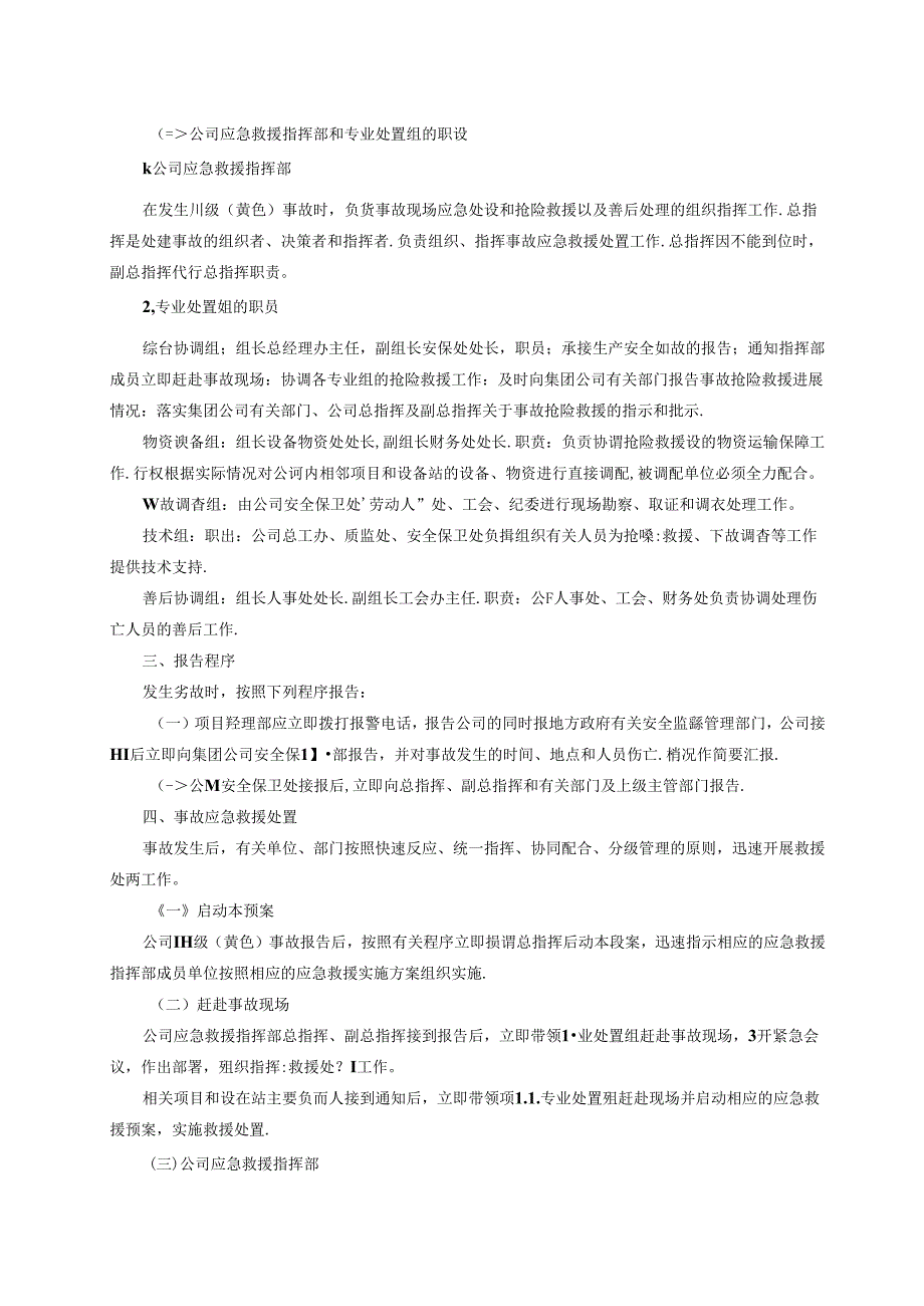 某施工公司突发事故应急救援预案.docx_第2页