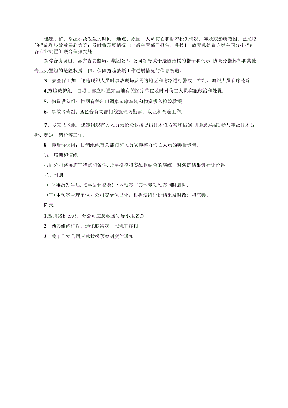 某施工公司突发事故应急救援预案.docx_第3页