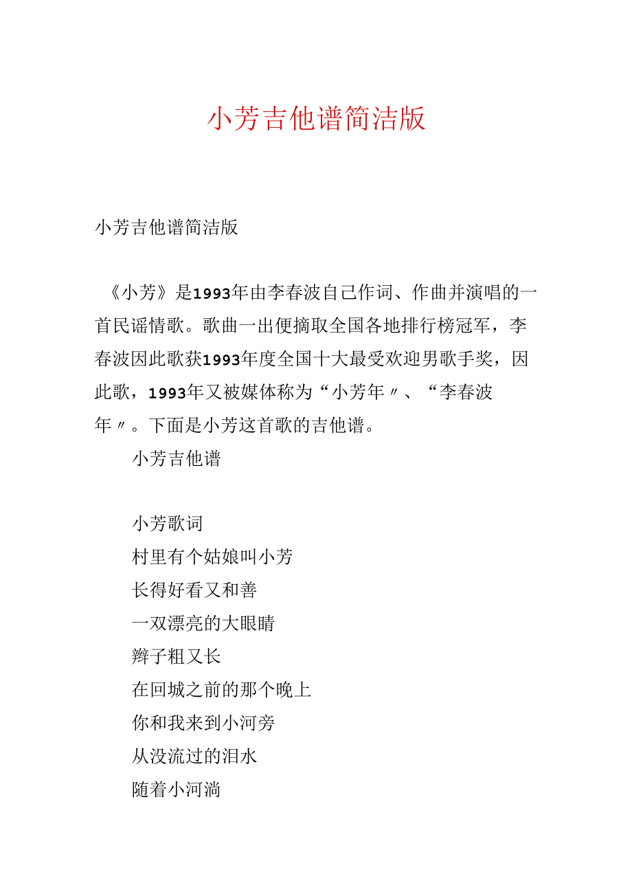 小芳吉他谱简单版.docx_第1页