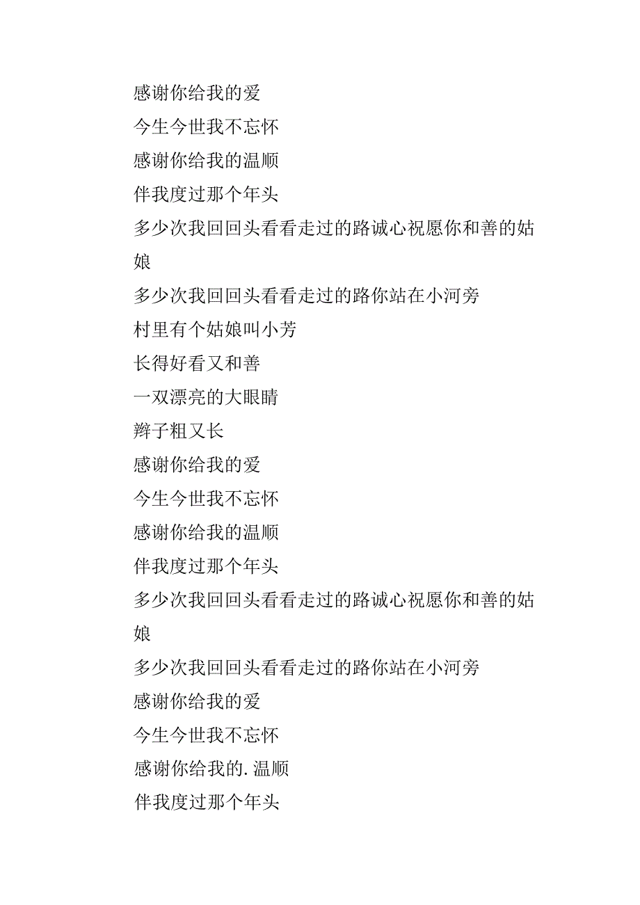 小芳吉他谱简单版.docx_第2页