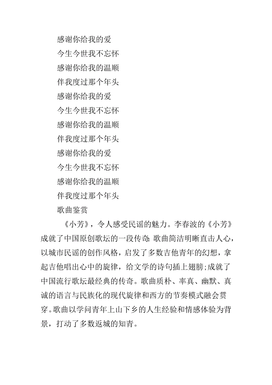 小芳吉他谱简单版.docx_第3页