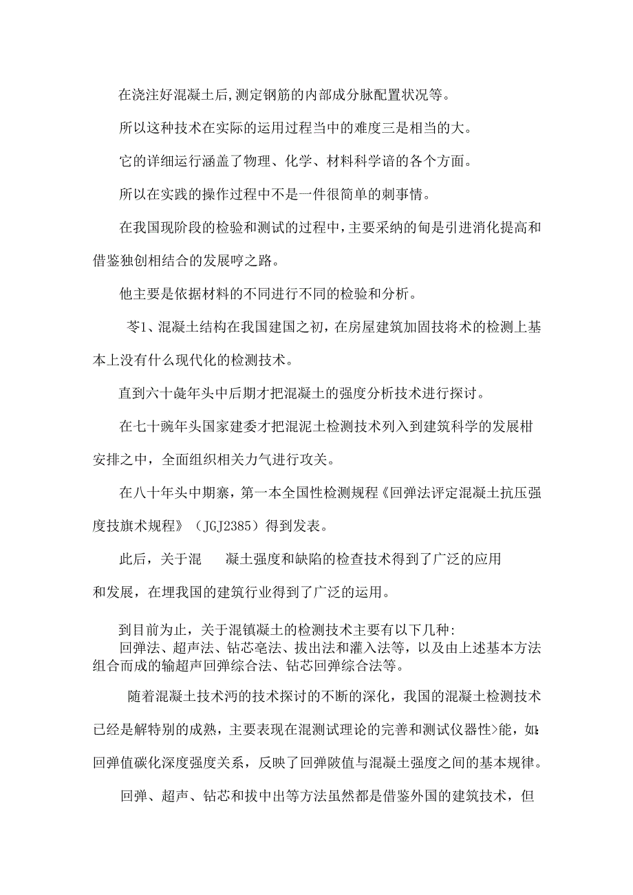 小议房屋建筑施工结构加固技术.docx_第2页