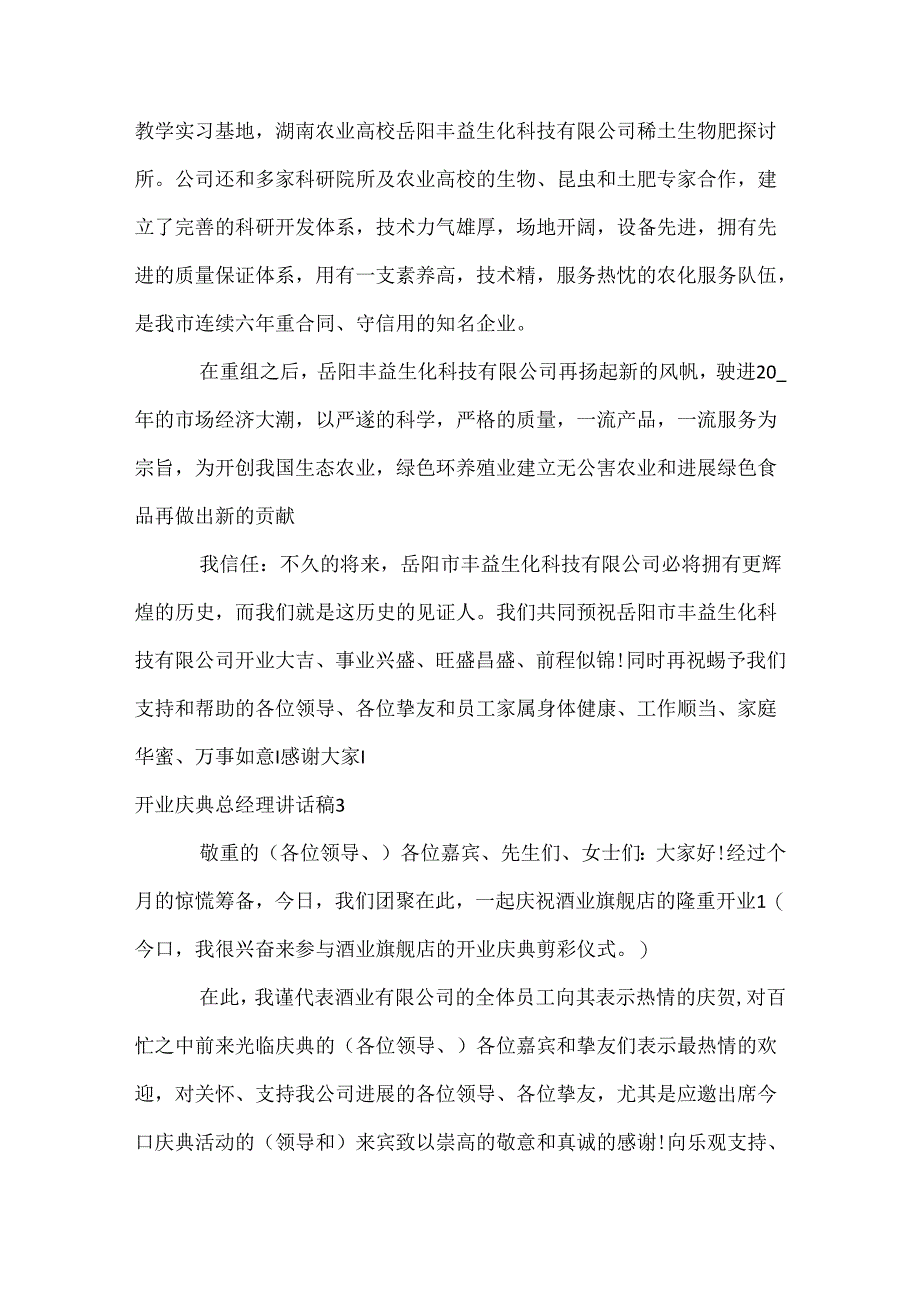 开业庆典总经理讲话稿.docx_第3页