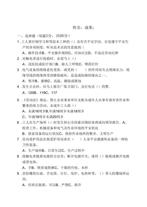 化工厂机修安全试题及答案.docx