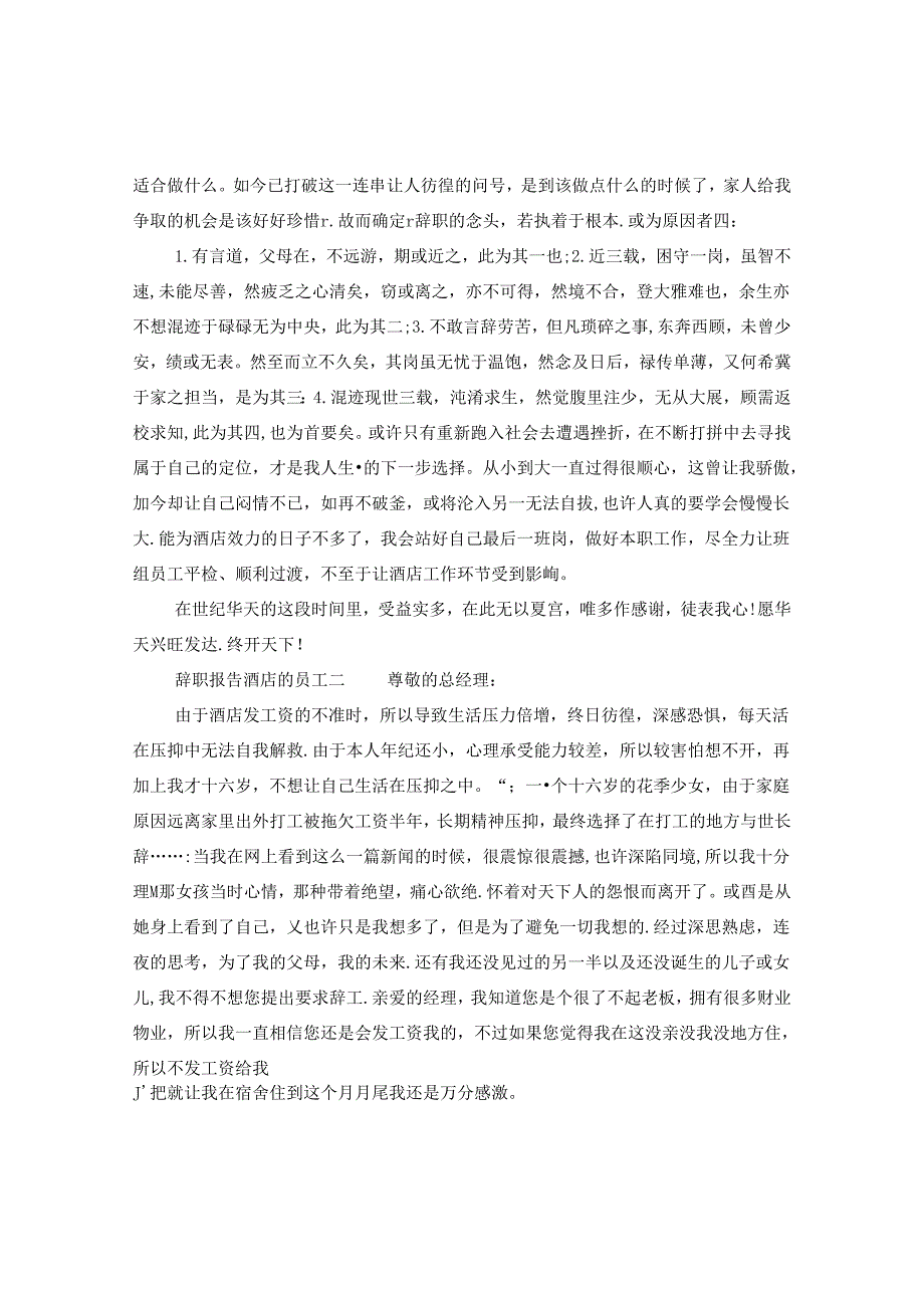 产品营销策划求职简历模板免费下载.docx_第2页