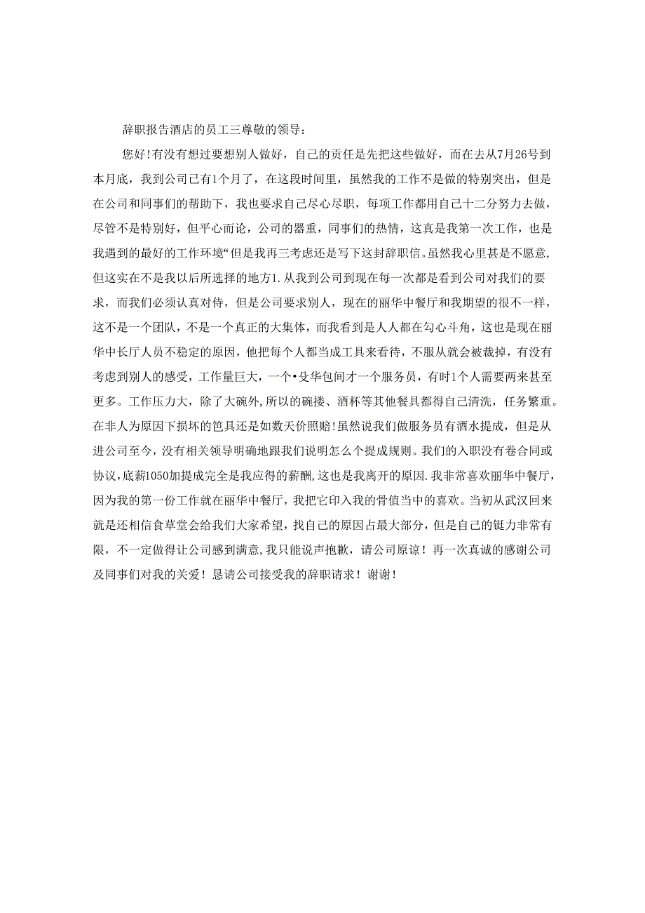 产品营销策划求职简历模板免费下载.docx_第3页