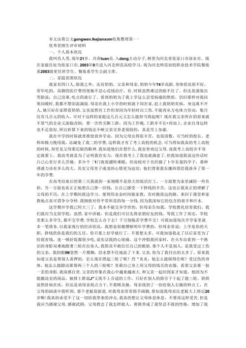 优秀贫困生评审材料.docx