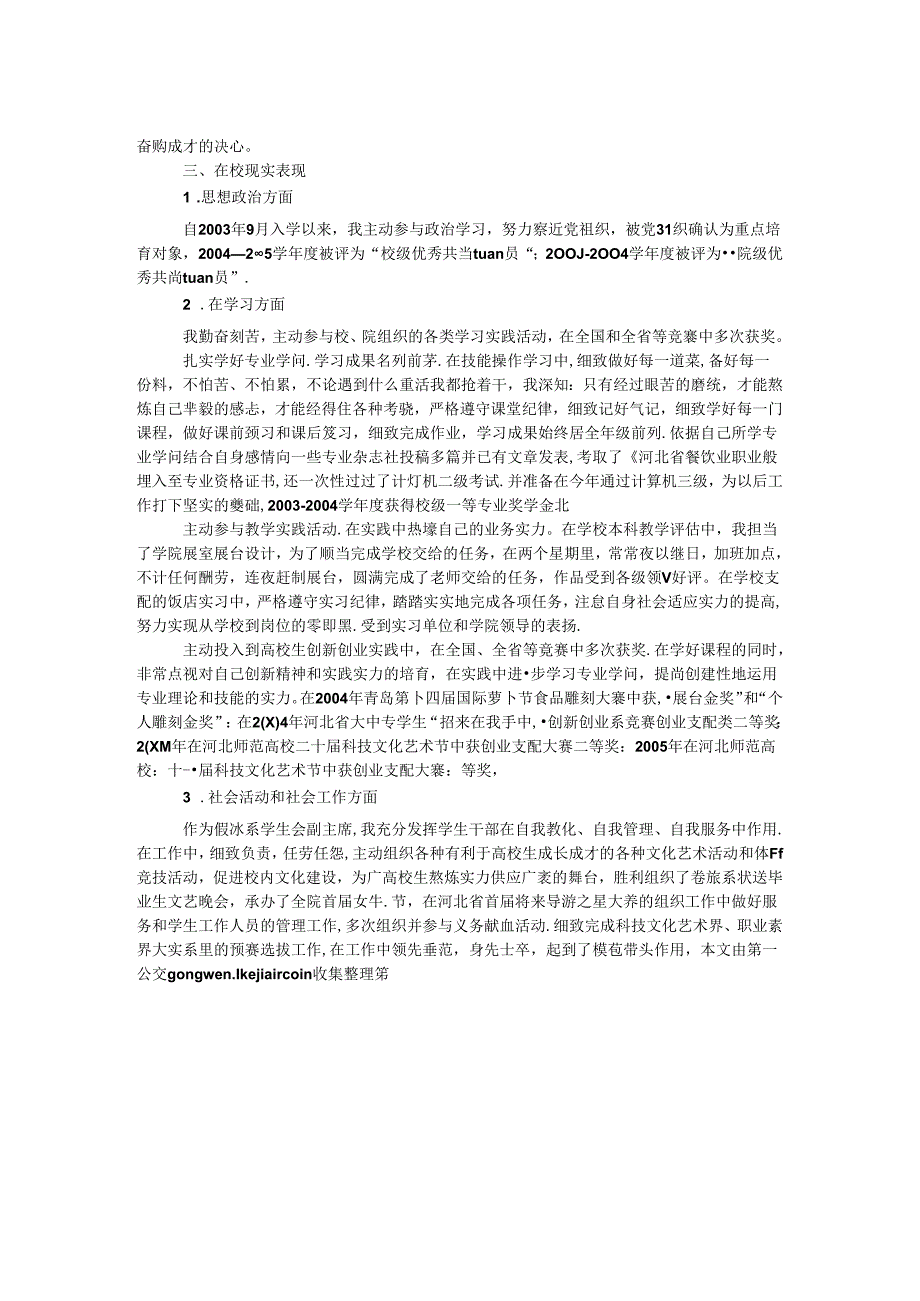 优秀贫困生评审材料.docx_第2页