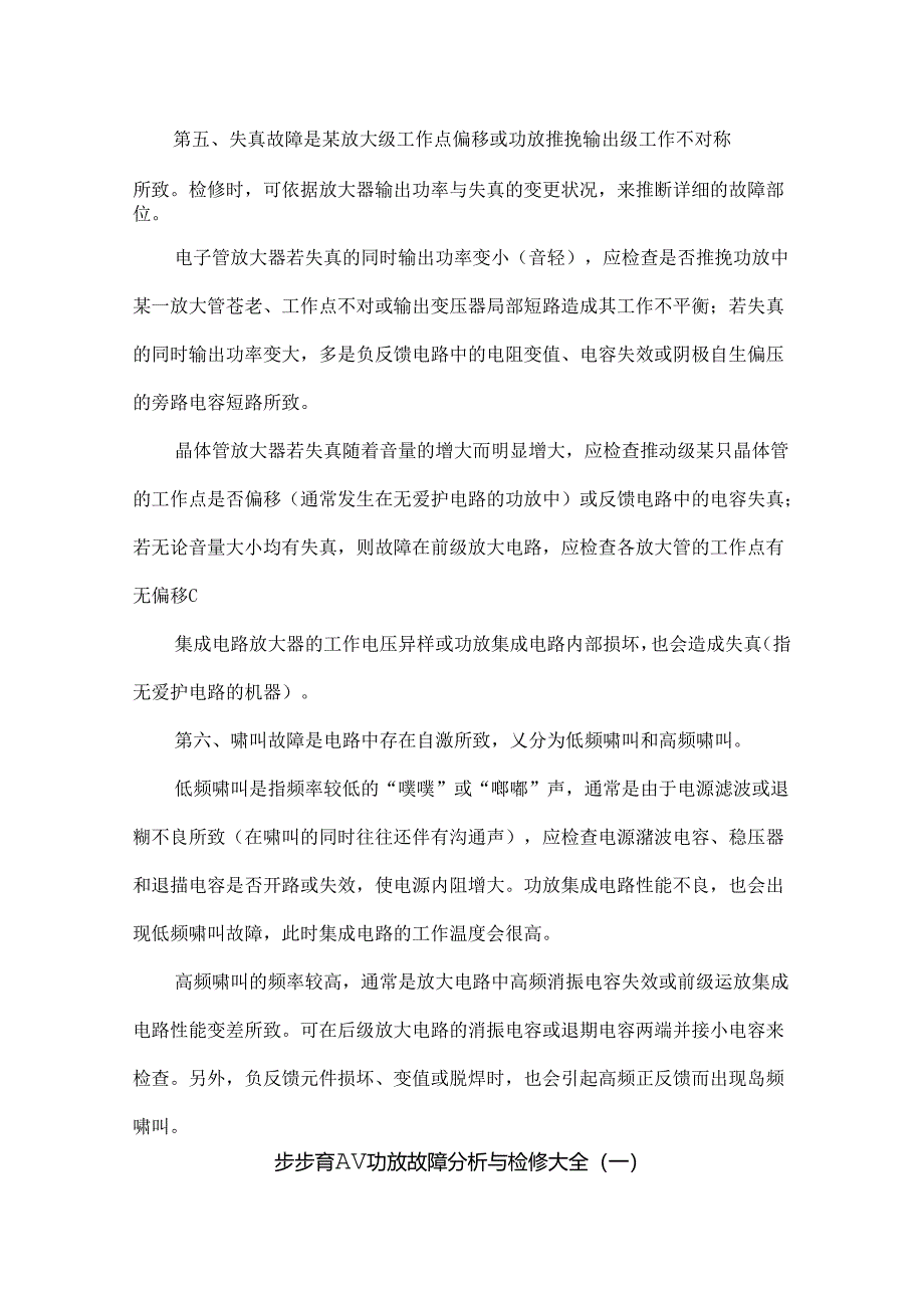 常见的功放的噪声及其处理技巧.docx_第2页