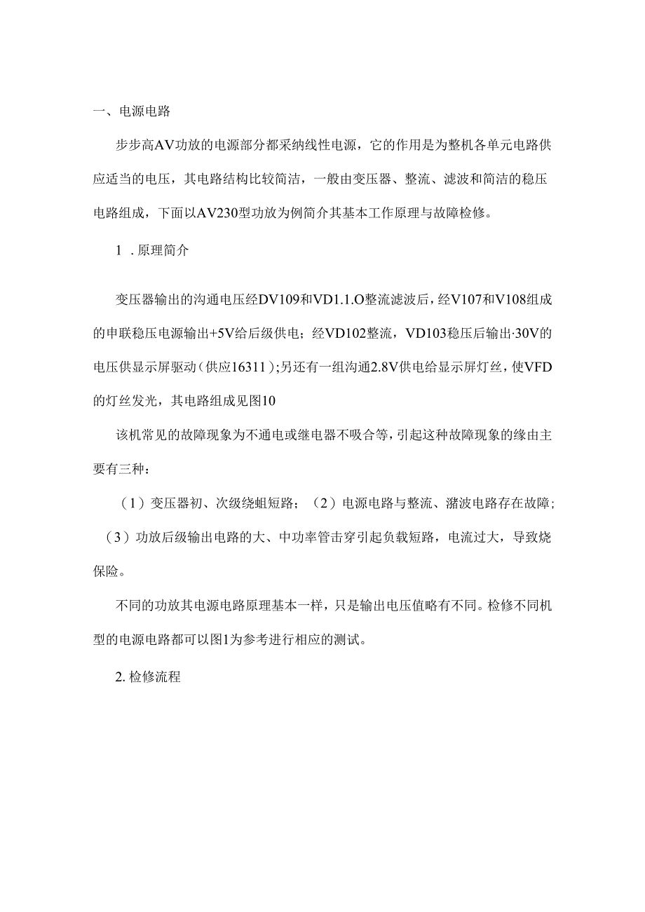 常见的功放的噪声及其处理技巧.docx_第3页