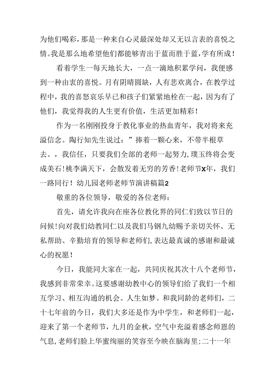 幼儿园教师教师节演讲稿.docx_第2页