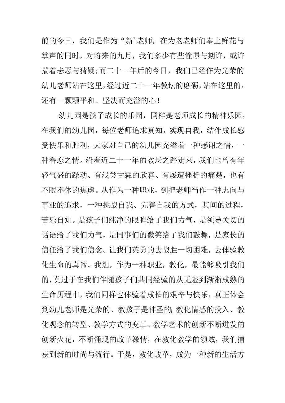 幼儿园教师教师节演讲稿.docx_第3页