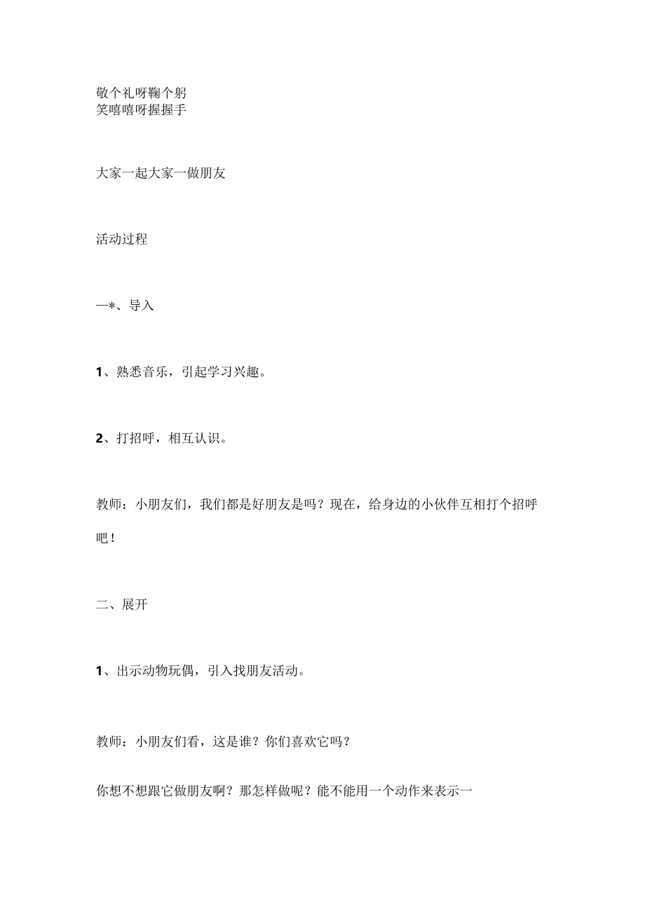 幼儿园小班综合活动《找朋友》教案.docx_第2页