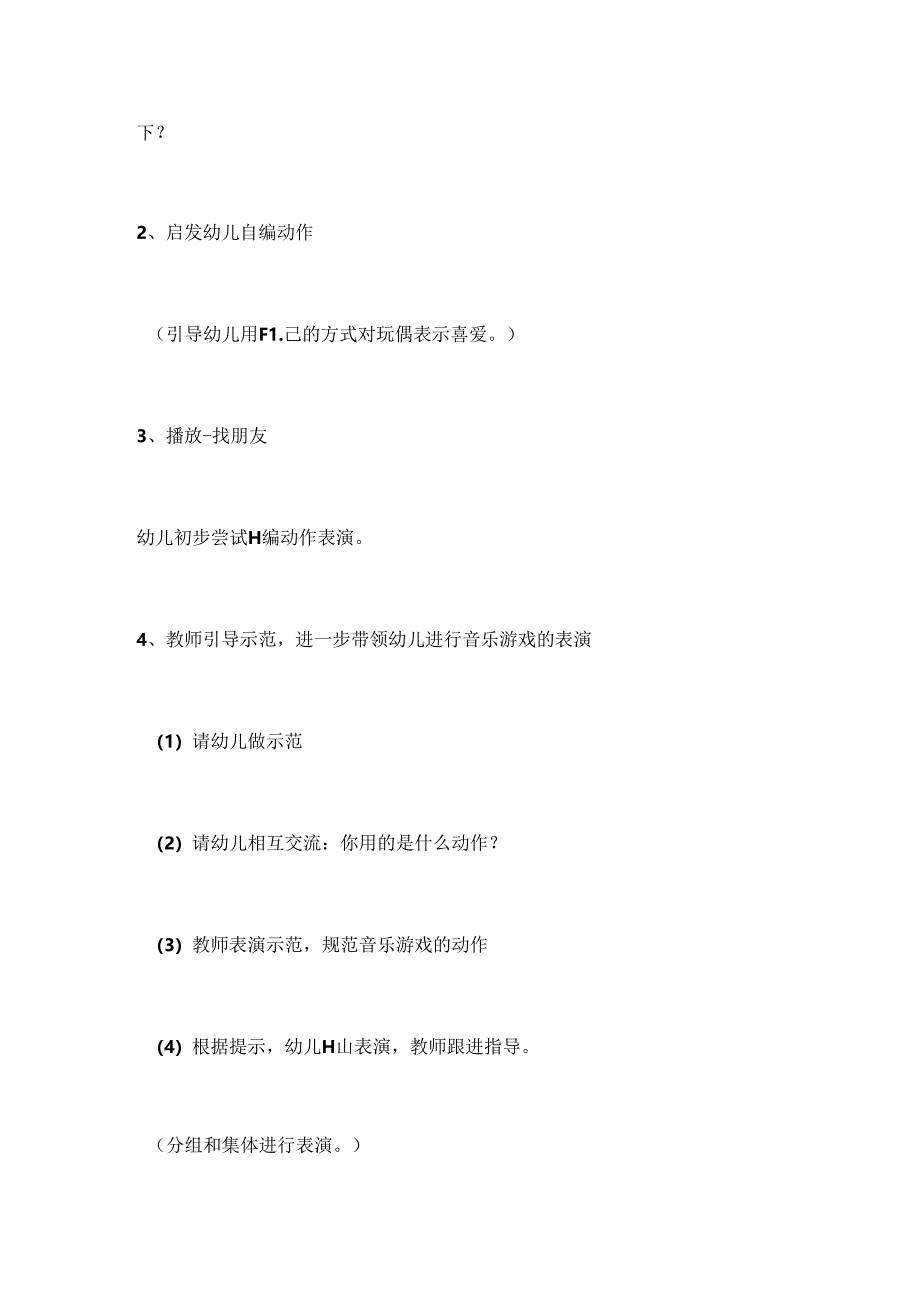 幼儿园小班综合活动《找朋友》教案.docx_第3页