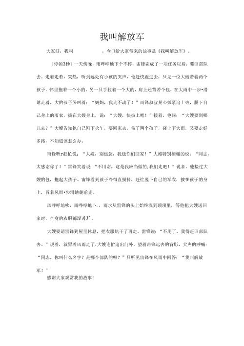 儿童红色故事.docx