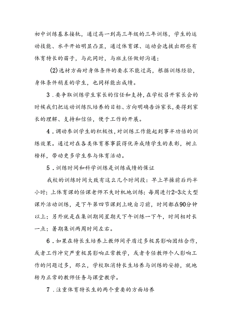 中学体育特长生培优方案.docx_第2页