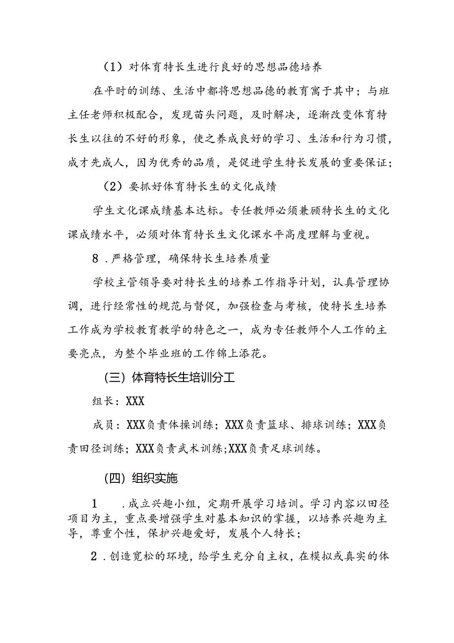 中学体育特长生培优方案.docx_第3页