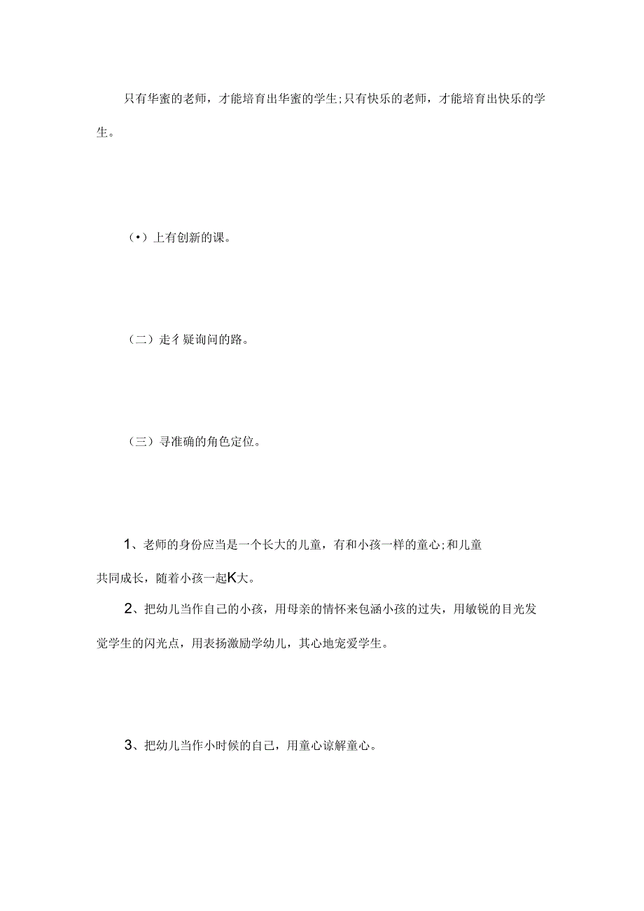 幼儿园会议记录内容.docx_第2页