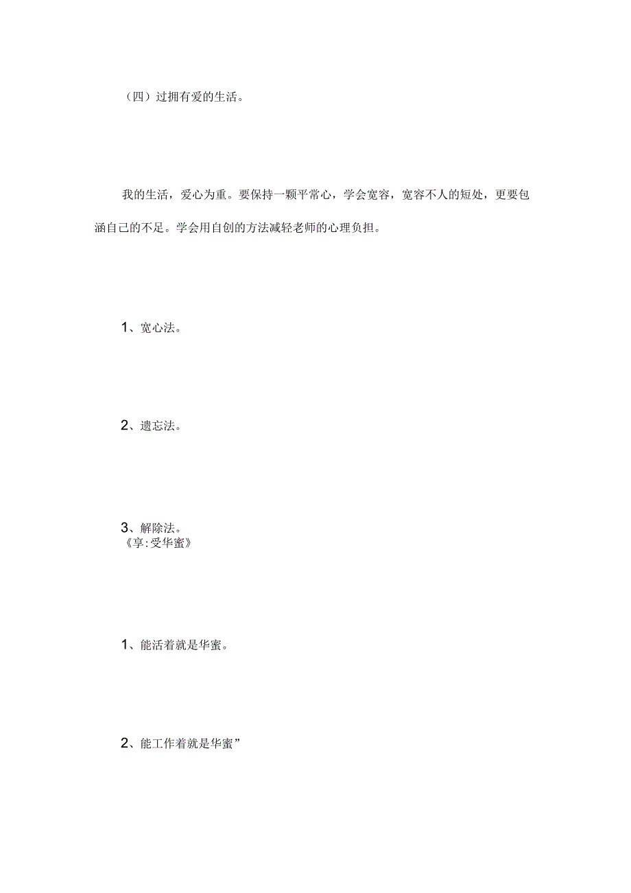 幼儿园会议记录内容.docx_第3页