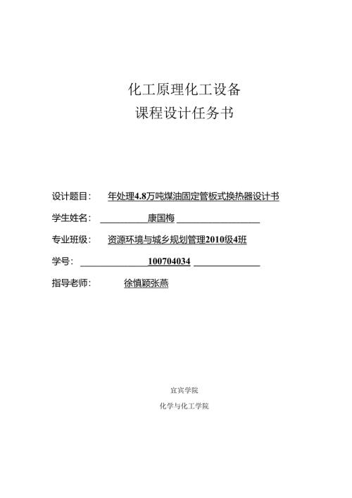 化工原理化工设备水冷却煤油设计说明书.docx