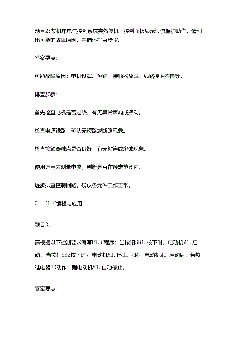 2024工勤晋级电工高级技师考生操作技能考核模拟题库含答案全套.docx_第2页