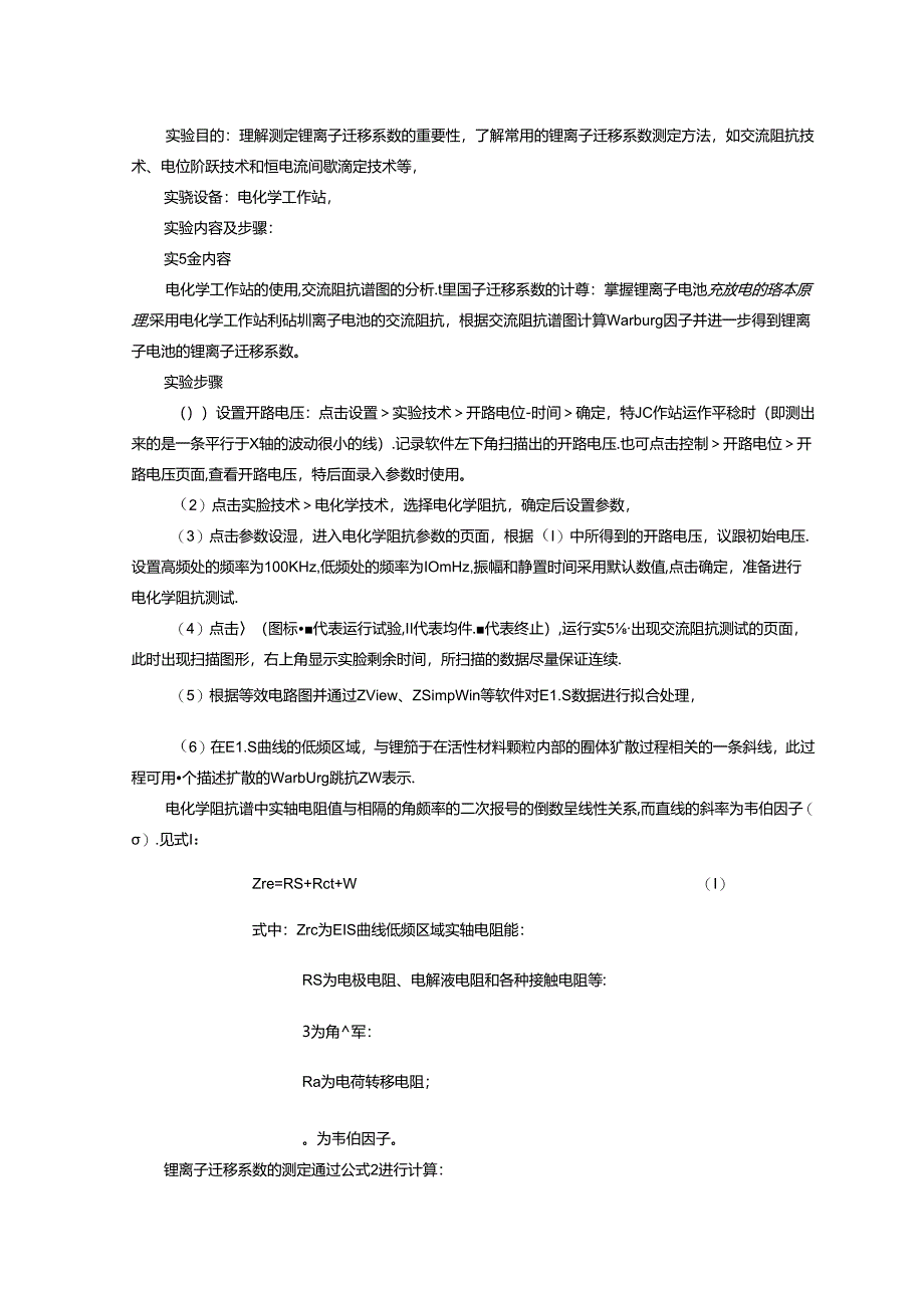 《锂离子电池》实验教学大纲.docx_第2页