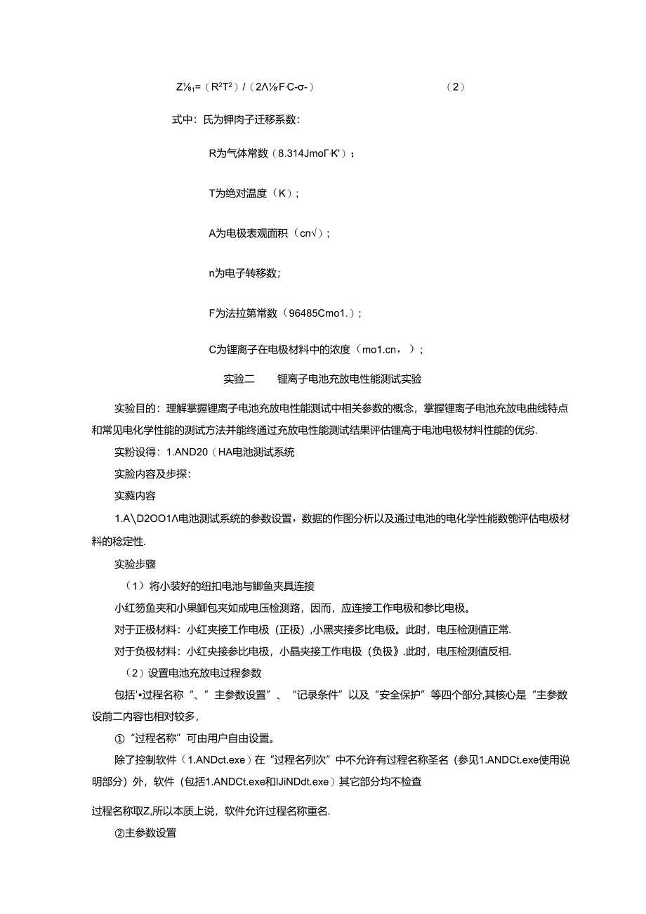 《锂离子电池》实验教学大纲.docx_第3页