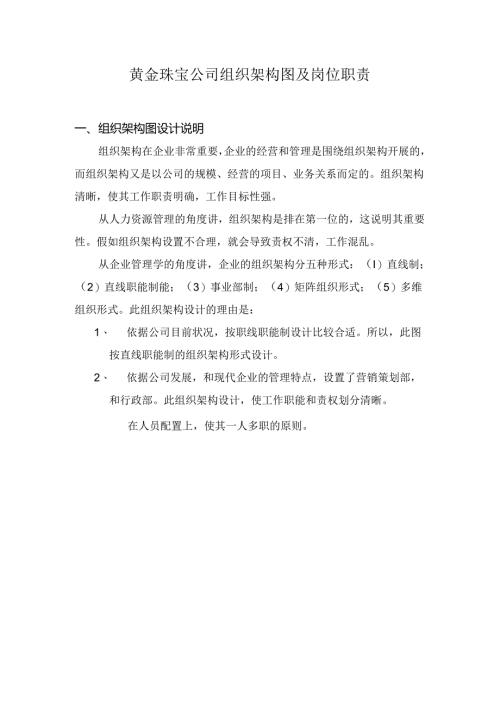 公司组织架构图及岗位职责.docx