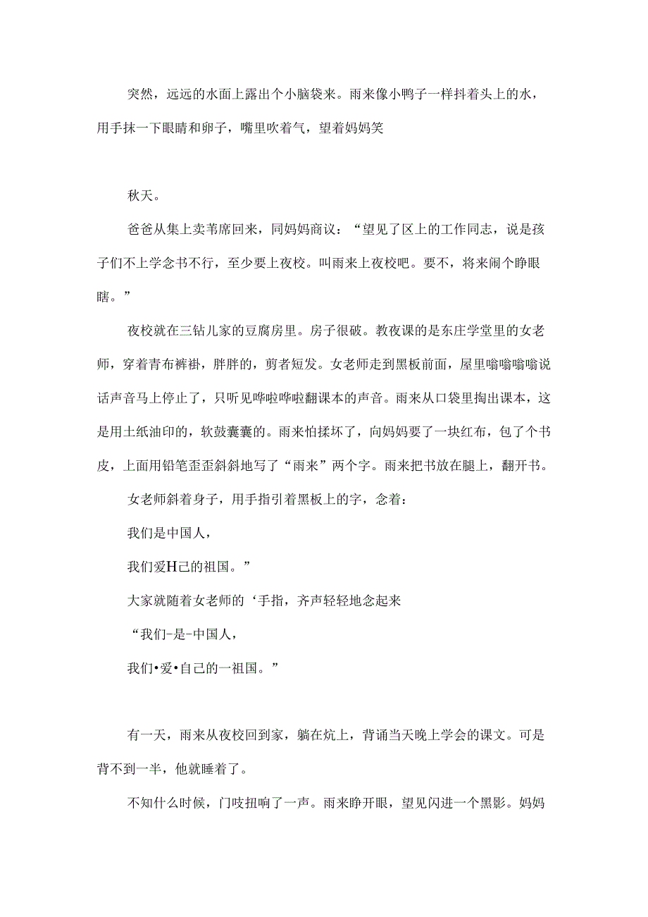 小英雄雨来课文内容.docx_第2页
