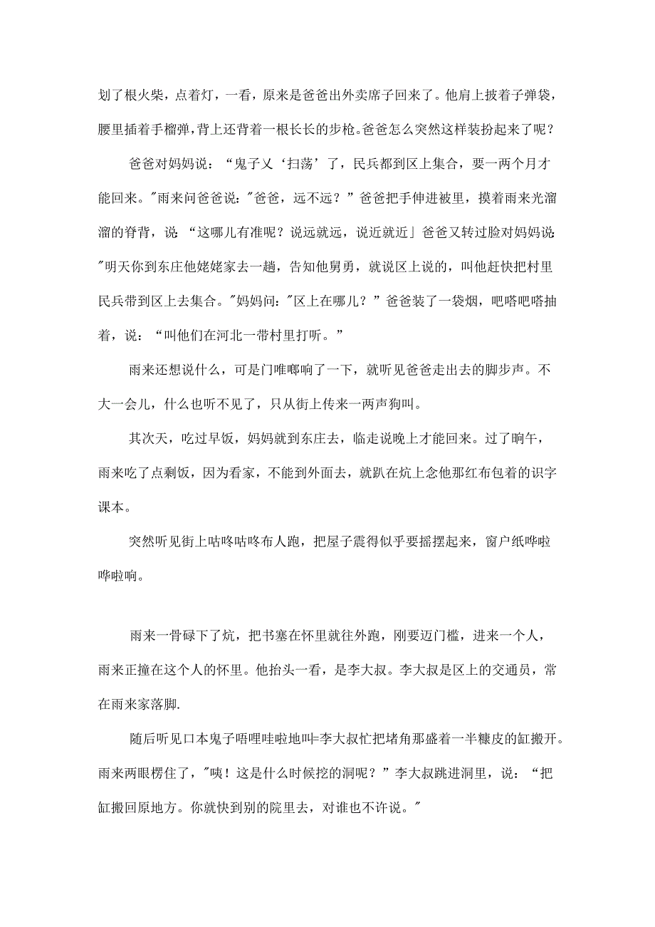 小英雄雨来课文内容.docx_第3页