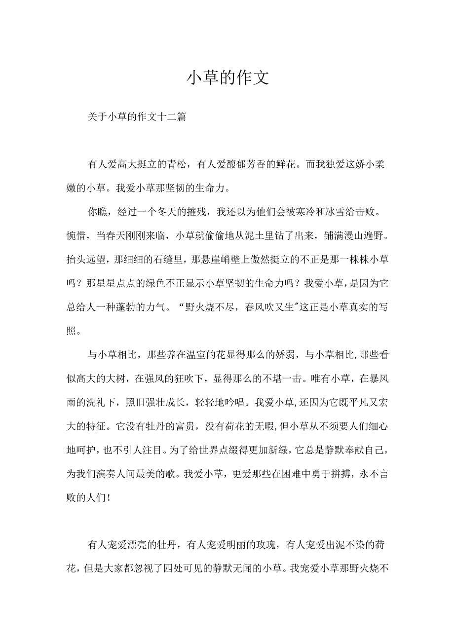 小草的作文.docx_第1页