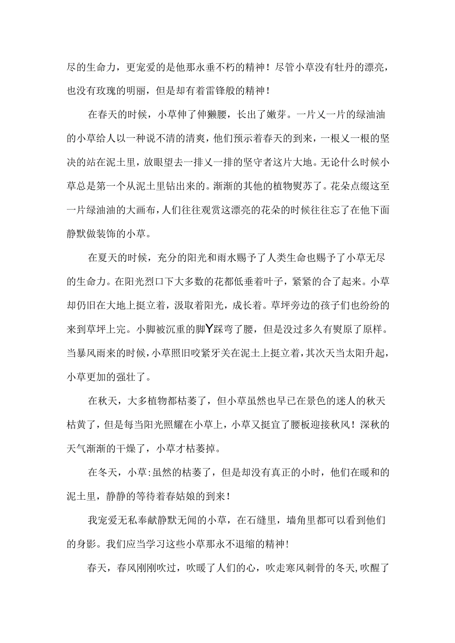小草的作文.docx_第2页
