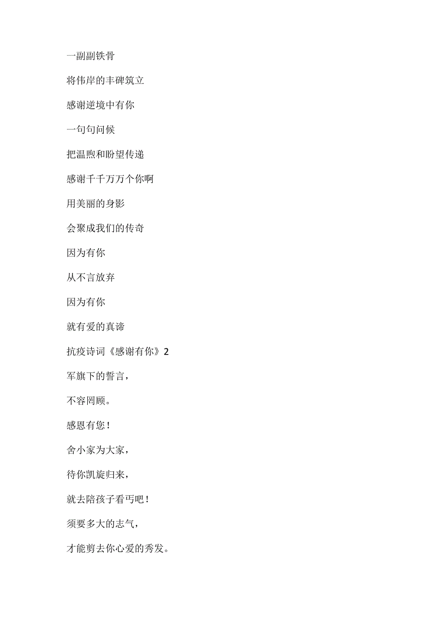 抗疫诗词《感谢有你》.docx_第2页