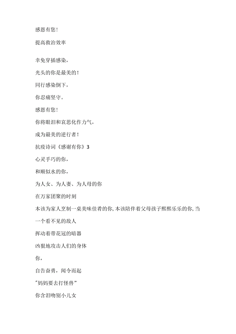 抗疫诗词《感谢有你》.docx_第3页