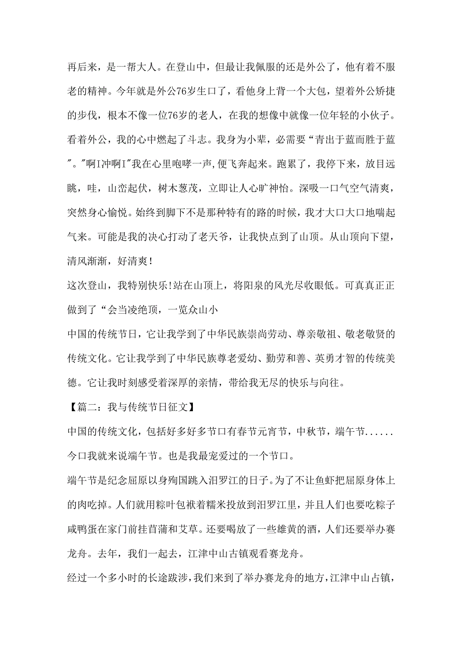 我与传统节日作文范文素材模板.docx_第2页