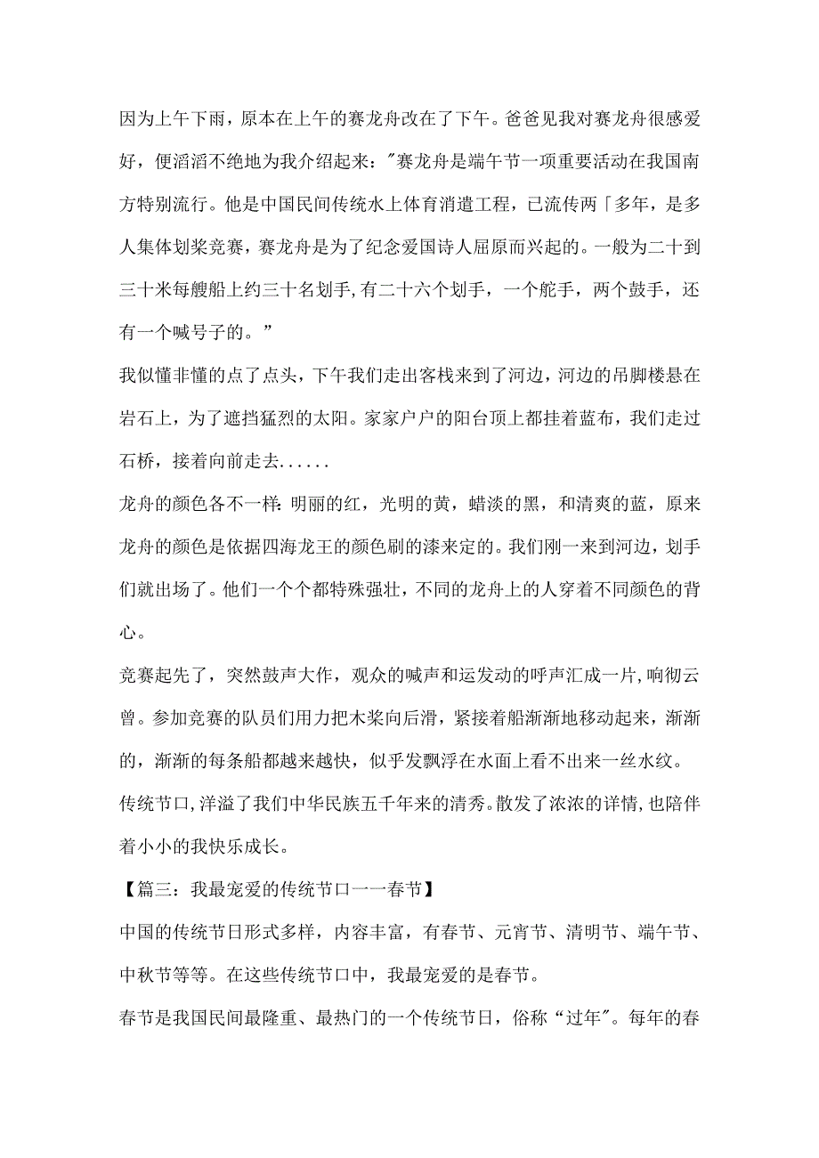 我与传统节日作文范文素材模板.docx_第3页