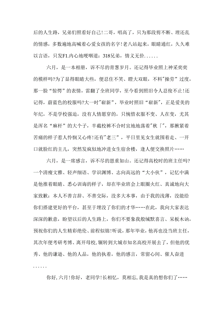 六月你好8篇.docx_第2页