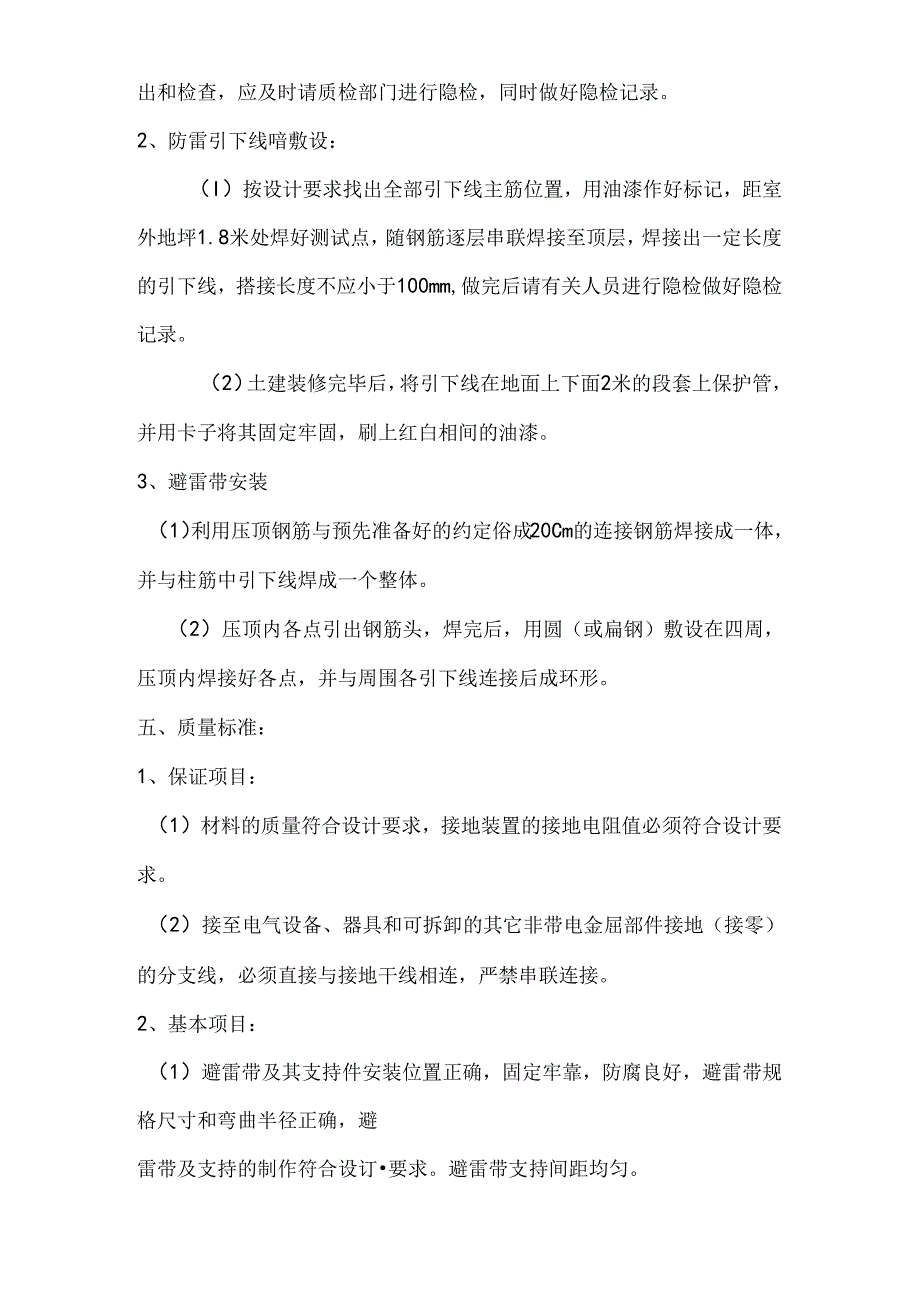 建筑施工防雷接地安装技术交底.docx_第2页