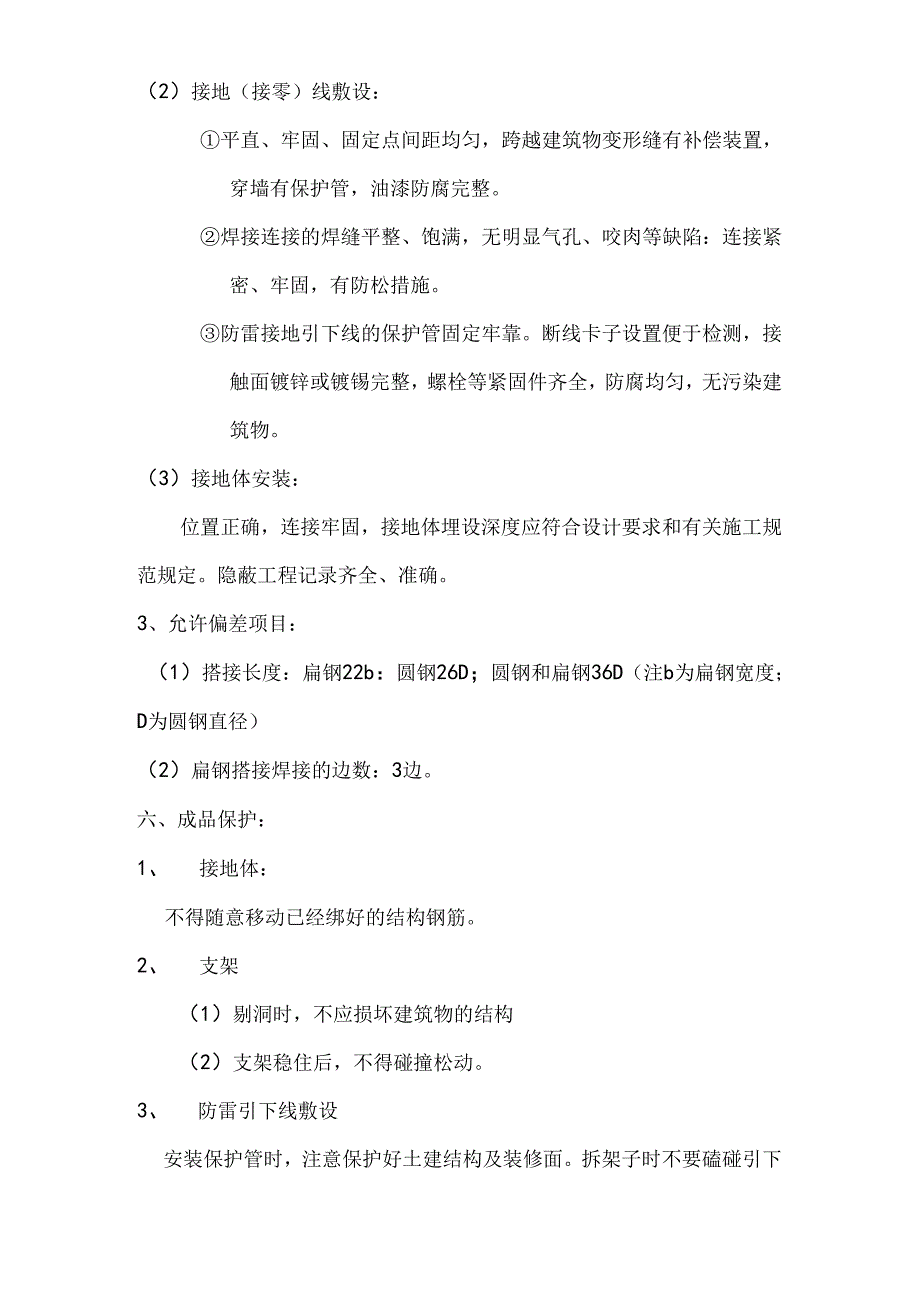 建筑施工防雷接地安装技术交底.docx_第3页
