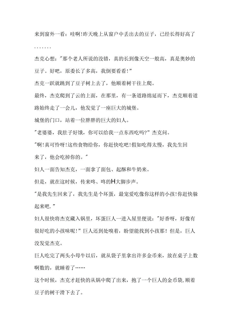 儿童小故事大全精选.docx_第2页