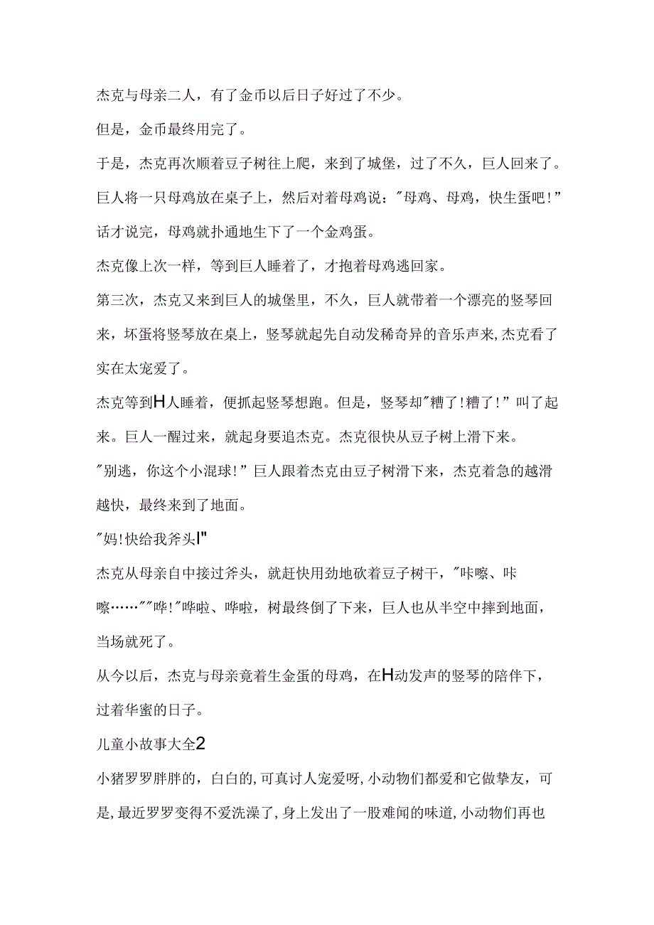 儿童小故事大全精选.docx_第3页