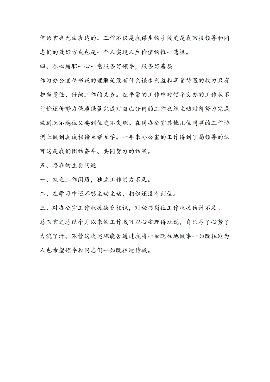 公司秘书年终工作总结.docx_第3页