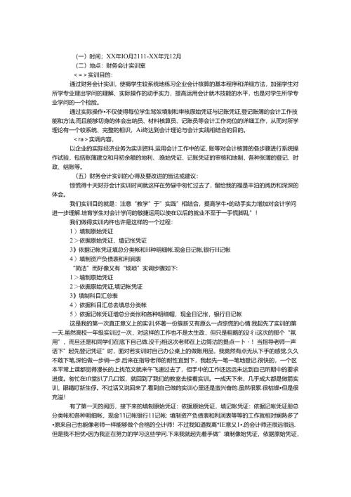 优秀财务会计实训报告及心得体会.docx