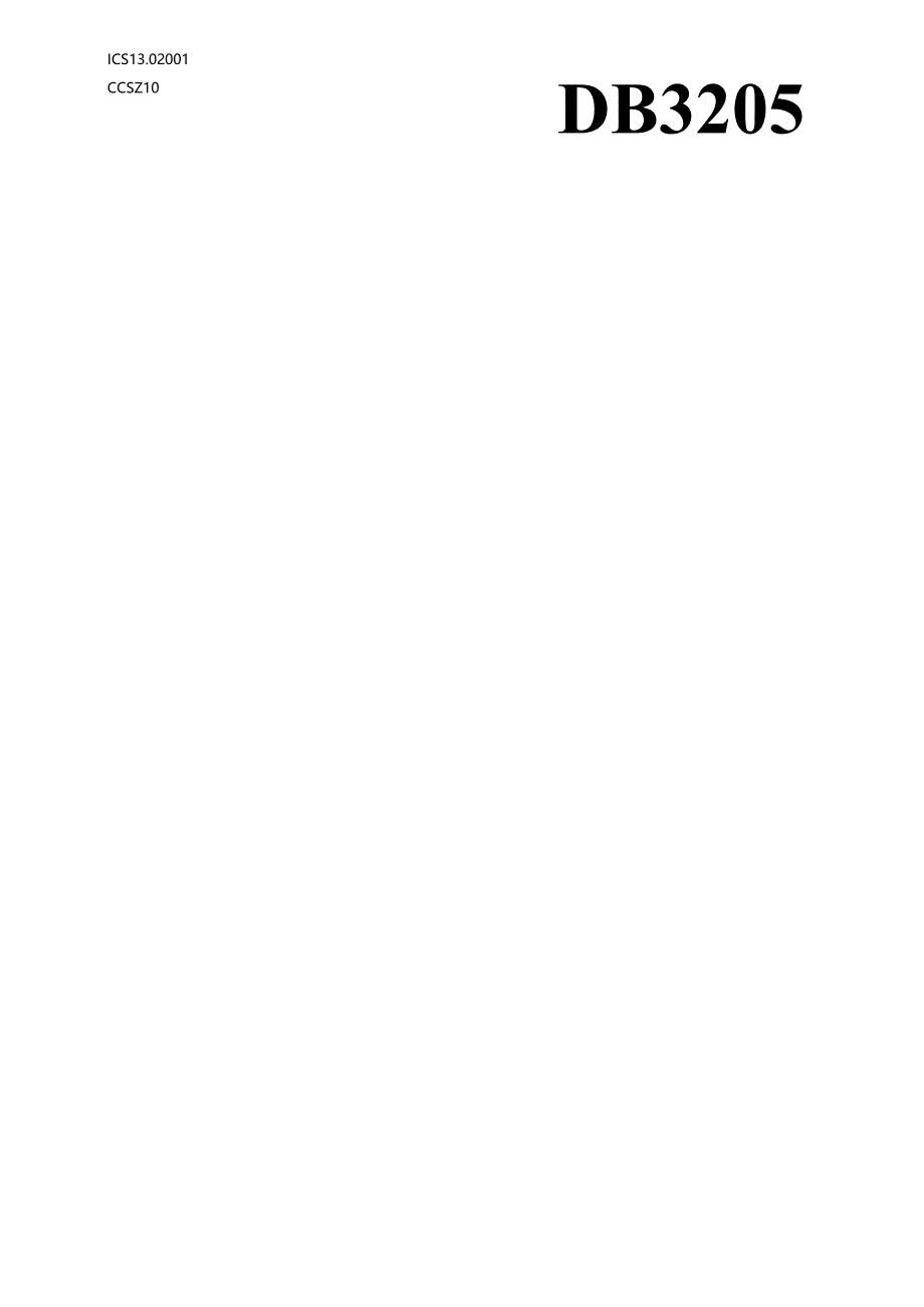 无人机河湖智能巡查要求.docx_第1页