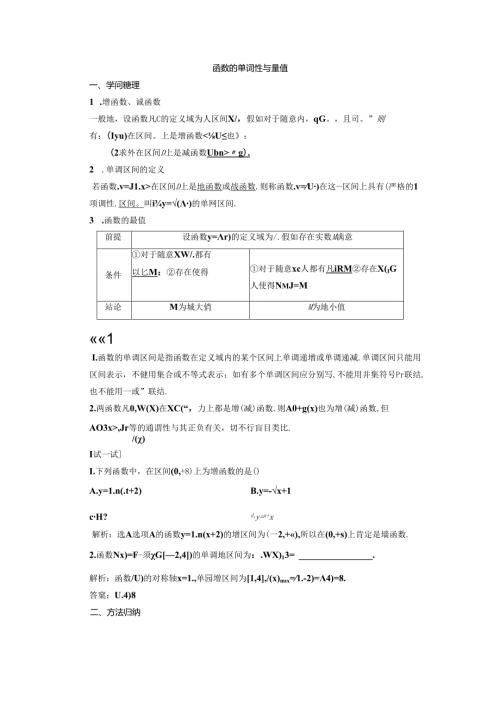 函数的单调性与最值(含例题详解).docx