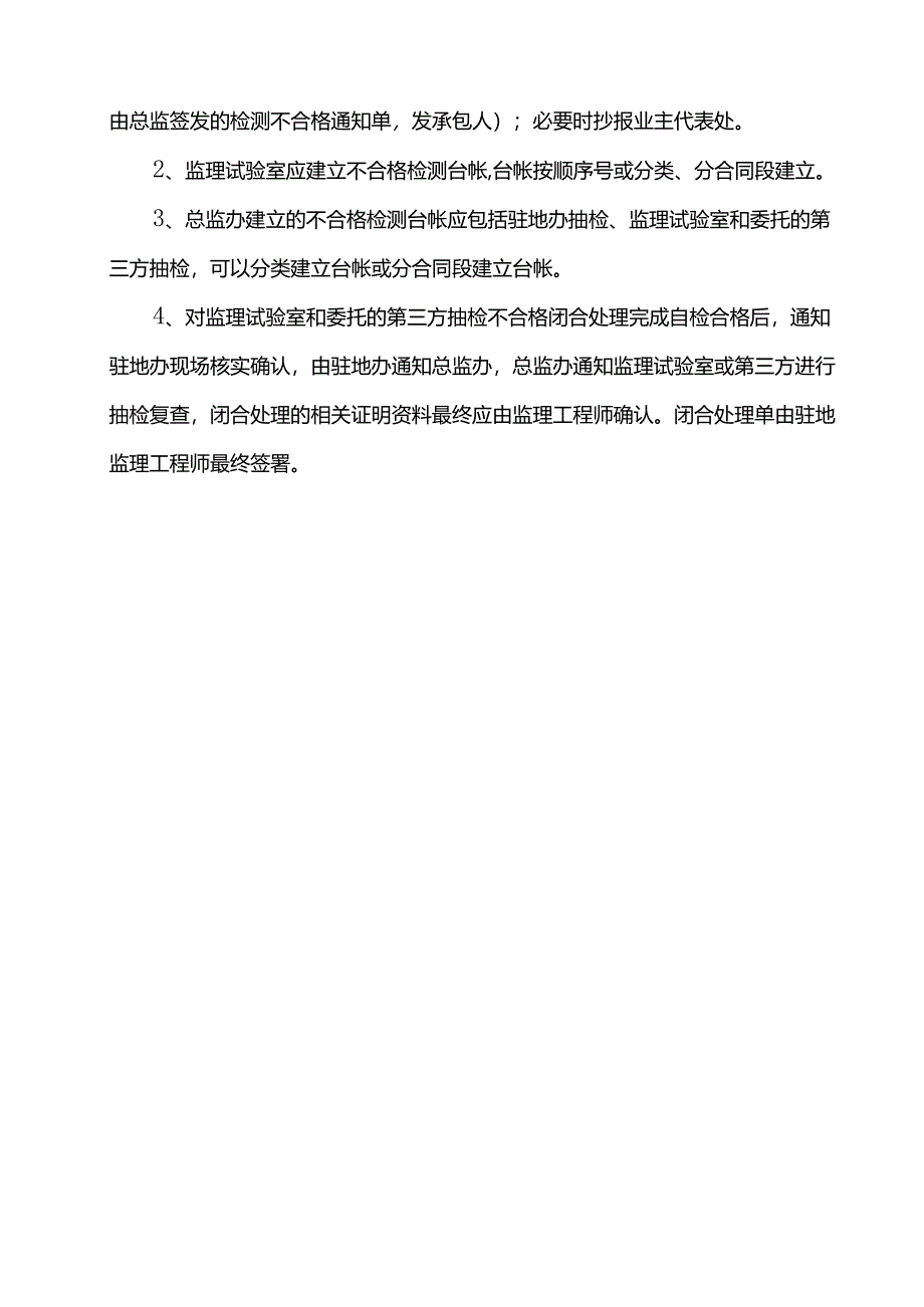 关于检测不合格处理的规定.docx_第2页