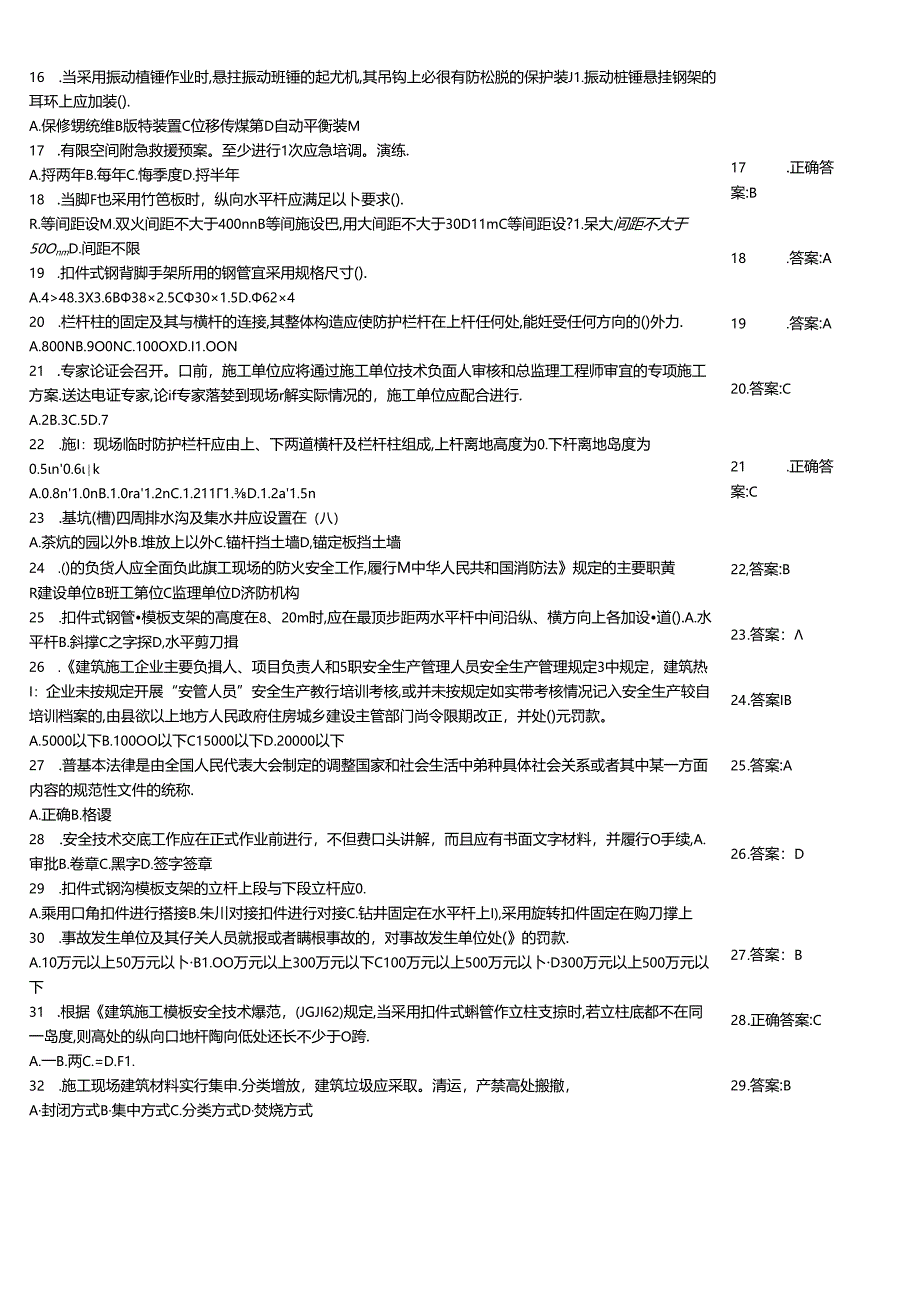 安全员C证考试知识过关测试模拟题.docx_第3页