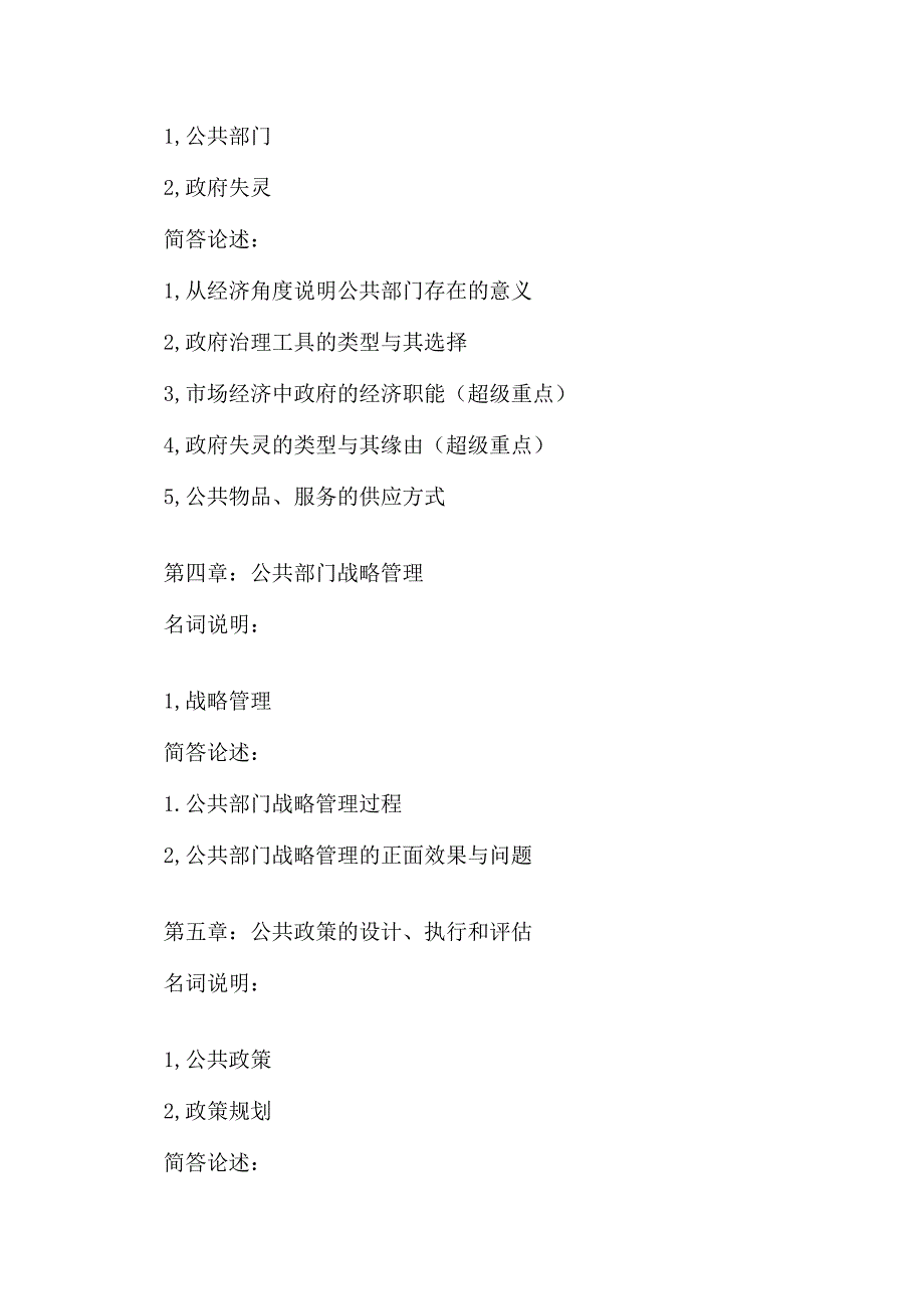 公共管理名词解释和简答题.docx_第3页