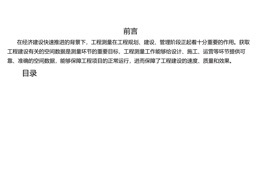 测量方案与测量管理（新员工培训）.docx_第2页